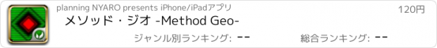 おすすめアプリ メソッド・ジオ -Method Geo-