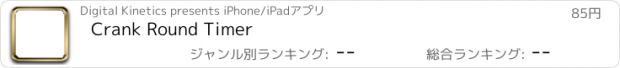 おすすめアプリ Crank Round Timer