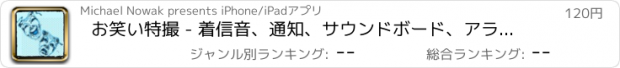 おすすめアプリ お笑い特撮 - 着信音、通知、サウンドボード、アラーム