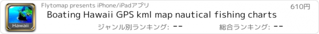 おすすめアプリ Boating Hawaii GPS kml map nautical fishing charts