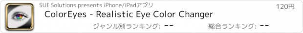 おすすめアプリ ColorEyes - Realistic Eye Color Changer