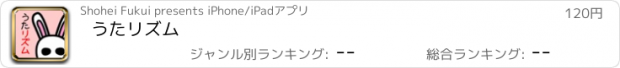 おすすめアプリ うたリズム