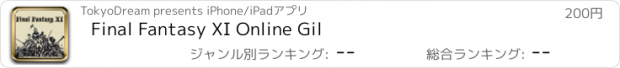 おすすめアプリ Final Fantasy XI Online Gil