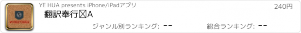 おすすめアプリ 翻訳奉行②