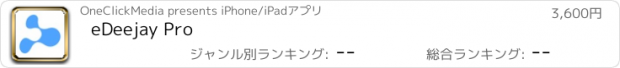 おすすめアプリ eDeejay Pro