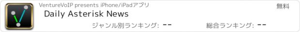 おすすめアプリ Daily Asterisk News