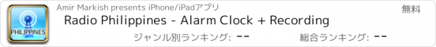 おすすめアプリ Radio Philippines - Alarm Clock + Recording