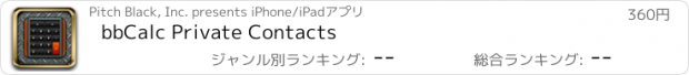 おすすめアプリ bbCalc Private Contacts