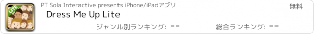 おすすめアプリ Dress Me Up Lite