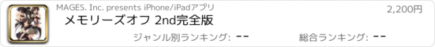 おすすめアプリ メモリーズオフ 2nd完全版