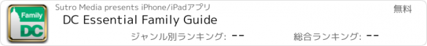 おすすめアプリ DC Essential Family Guide