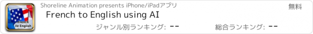 おすすめアプリ French to English using AI