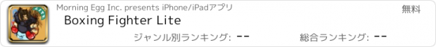 おすすめアプリ Boxing Fighter Lite