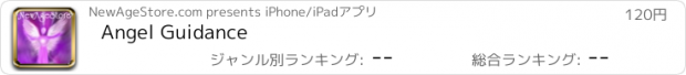 おすすめアプリ Angel Guidance