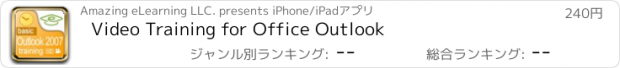 おすすめアプリ Video Training for Office Outlook