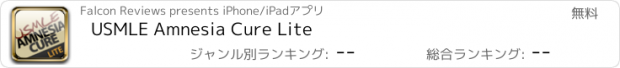 おすすめアプリ USMLE Amnesia Cure Lite