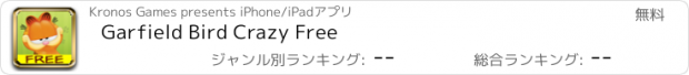 おすすめアプリ Garfield Bird Crazy Free