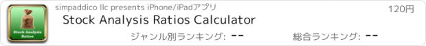 おすすめアプリ Stock Analysis Ratios Calculator