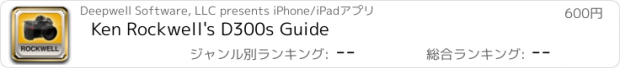 おすすめアプリ Ken Rockwell's D300s Guide