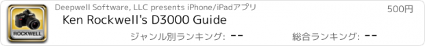 おすすめアプリ Ken Rockwell's D3000 Guide