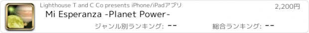 おすすめアプリ Mi Esperanza -Planet Power-