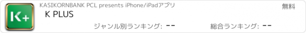 おすすめアプリ K PLUS