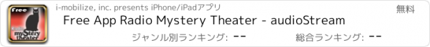 おすすめアプリ Free App Radio Mystery Theater - audioStream