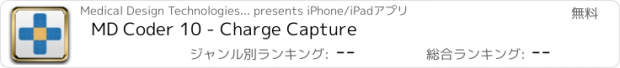 おすすめアプリ MD Coder 10 - Charge Capture