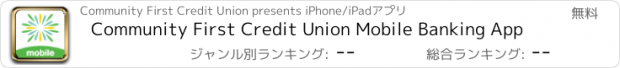 おすすめアプリ Community First Credit Union Mobile Banking App