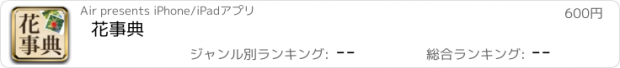 おすすめアプリ 花事典