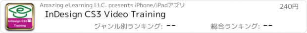 おすすめアプリ InDesign CS3 Video Training