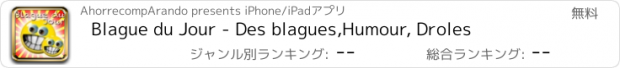 おすすめアプリ Blague du Jour - Des blagues,Humour, Droles