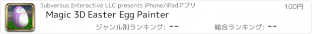 おすすめアプリ Magic 3D Easter Egg Painter