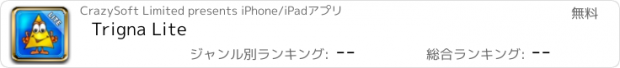 おすすめアプリ Trigna Lite