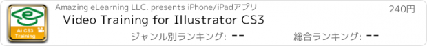 おすすめアプリ Video Training for Illustrator CS3