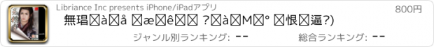 おすすめアプリ 無賴金仙 第一部 黃金貴族 下(繁/简)