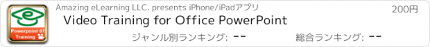 おすすめアプリ Video Training for Office PowerPoint