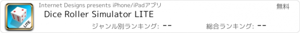 おすすめアプリ Dice Roller Simulator LITE