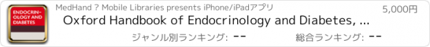 おすすめアプリ Oxford Handbook of Endocrinology and Diabetes, Second Edition