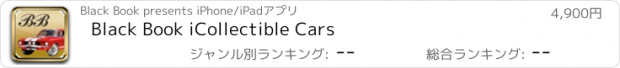 おすすめアプリ Black Book iCollectible Cars