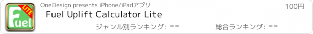 おすすめアプリ Fuel Uplift Calculator Lite