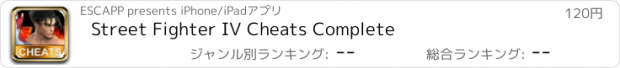 おすすめアプリ Street Fighter IV Cheats Complete