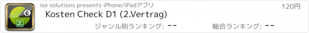 おすすめアプリ Kosten Check D1 (2.Vertrag)