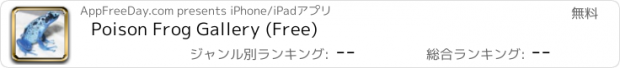 おすすめアプリ Poison Frog Gallery (Free)
