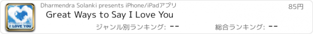 おすすめアプリ Great Ways to Say I Love You