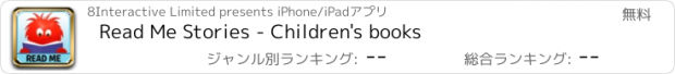 おすすめアプリ Read Me Stories - Children's books