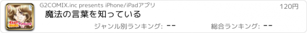 おすすめアプリ 魔法の言葉を知っている