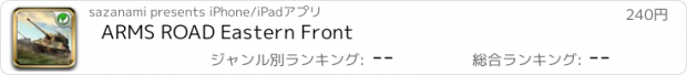 おすすめアプリ ARMS ROAD Eastern Front