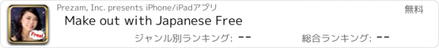 おすすめアプリ Make out with Japanese Free