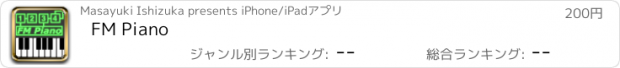 おすすめアプリ FM Piano